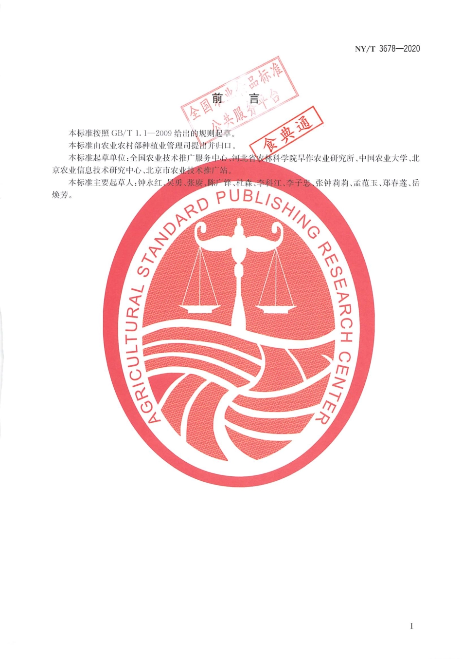 【农业行业标准】NY∕T 3678-2020 土壤田间持水量的测定 围框淹灌仪器法.pdf_第2页