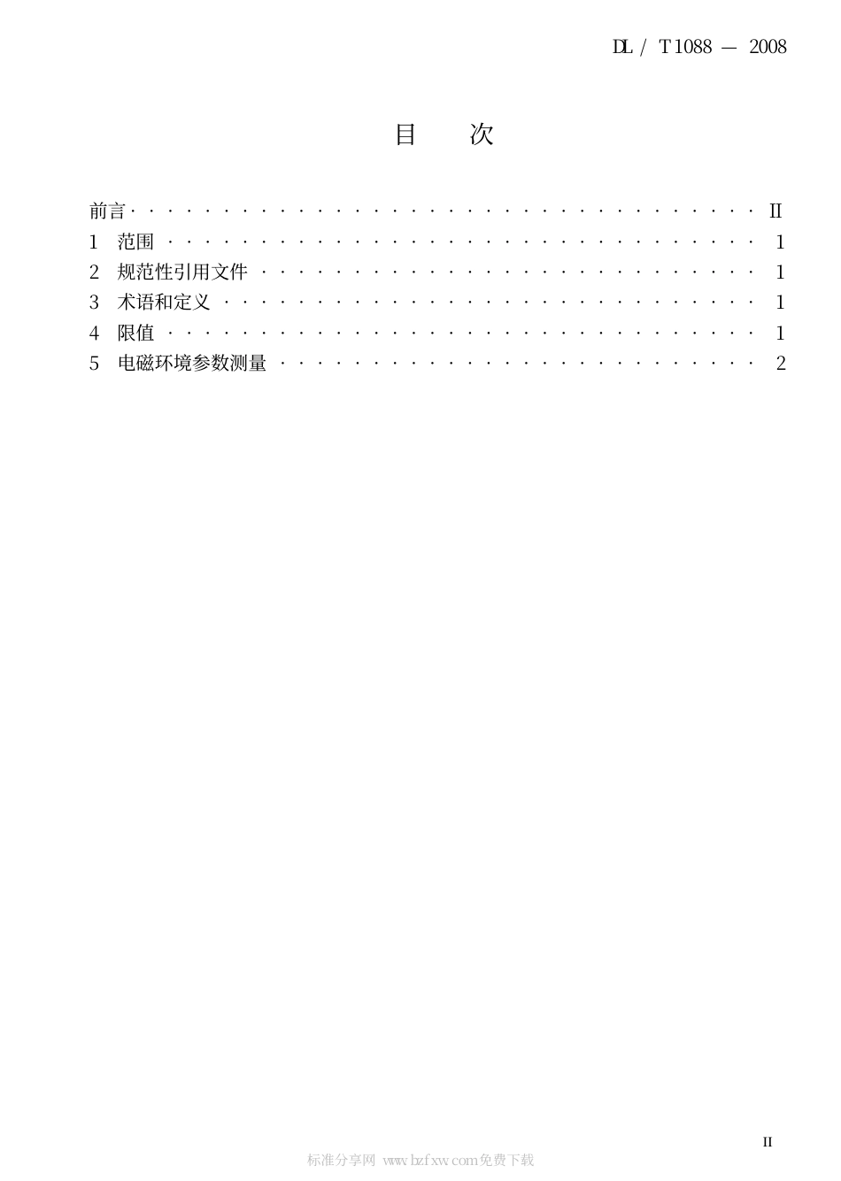 【电力行业标准】DLT 1088-2008 ±800kV特高压直流线路电磁环境参数限值.pdf_第2页