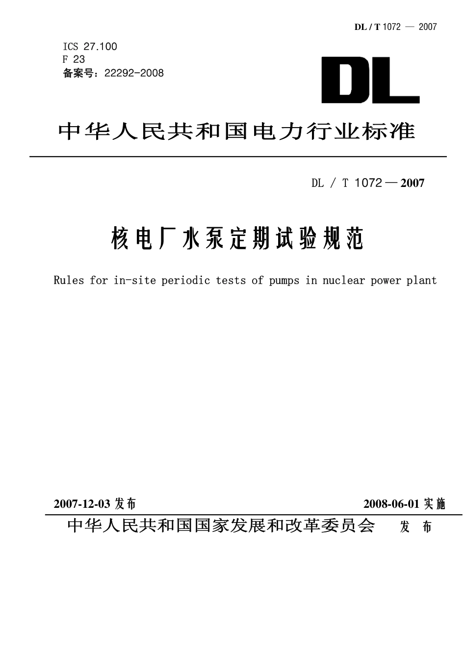 【电力行业标准】DLT 1072-2007 核电厂水泵定期试验规范.pdf_第1页
