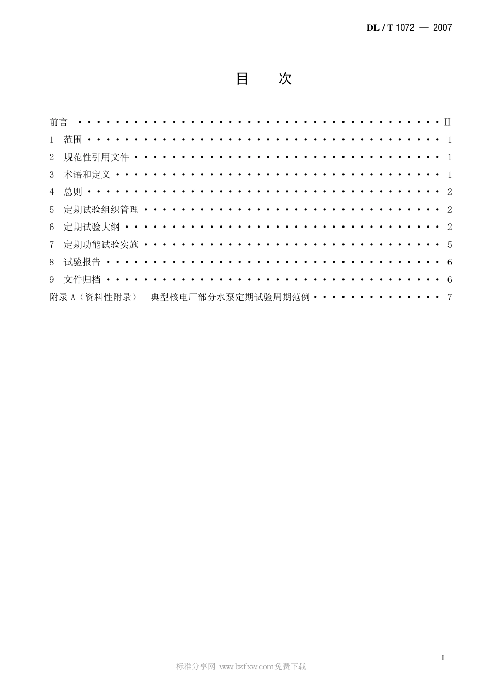 【电力行业标准】DLT 1072-2007 核电厂水泵定期试验规范.pdf_第2页