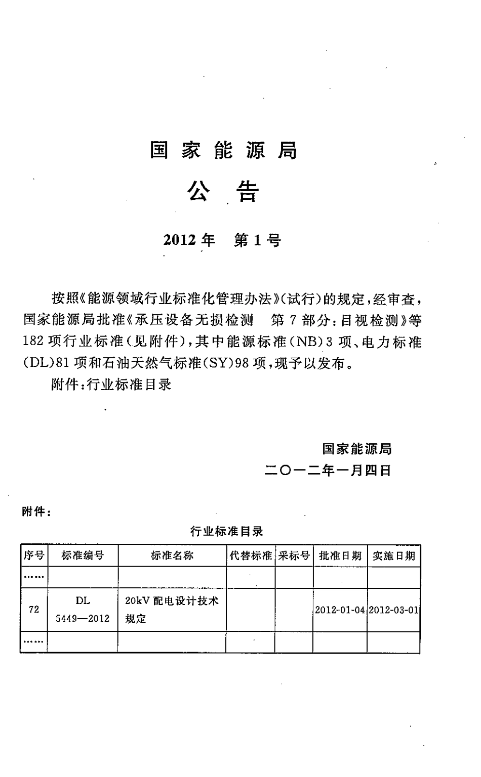 【电力标准】DL 5449-2012 20kV配电设计技术规定.pdf_第3页