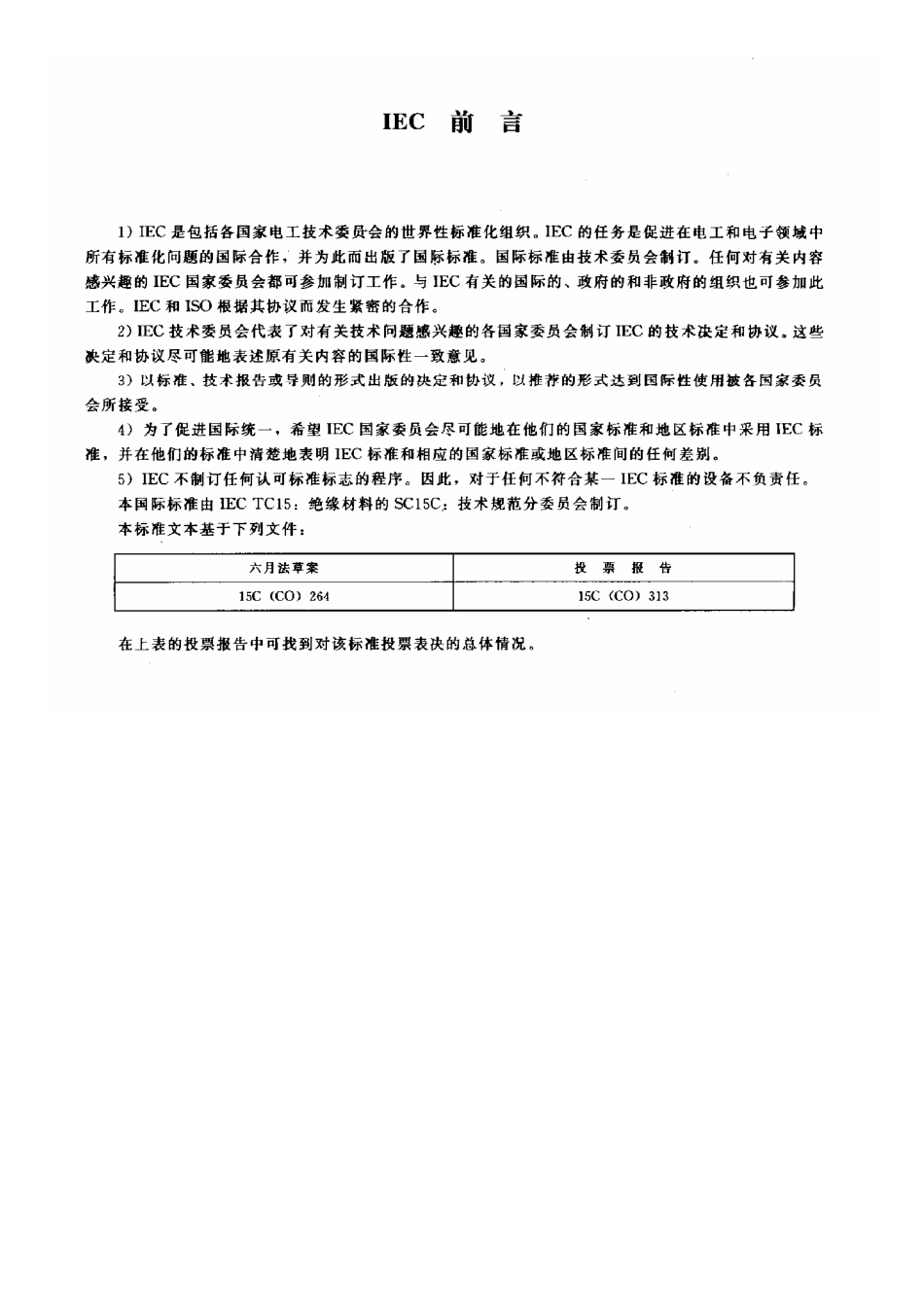 【电力行业标准】DLT 594-1996 环氧玻璃布硬质层压高压开关 间隔板.pdf_第3页