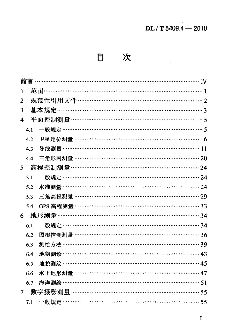 【电力行业标准】DLT 5409.4-2010 核电厂工程勘测技术规程 第4部分：测量.PDF_第2页