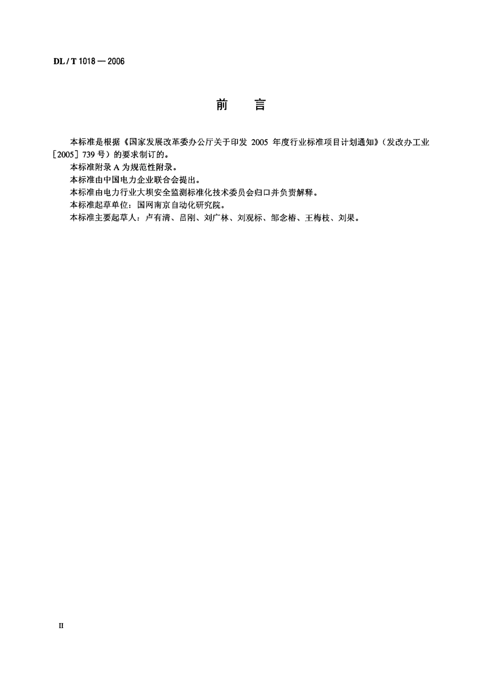 【电力行业标准】DLT 1018-2006 电容式测缝计.pdf_第3页