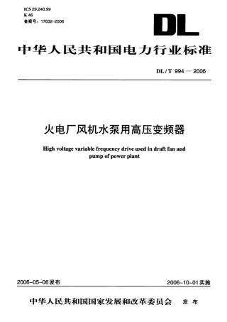 【电力行业标准】DLT 994-2006 火力发电厂风机水泵用高压变频器.pdf