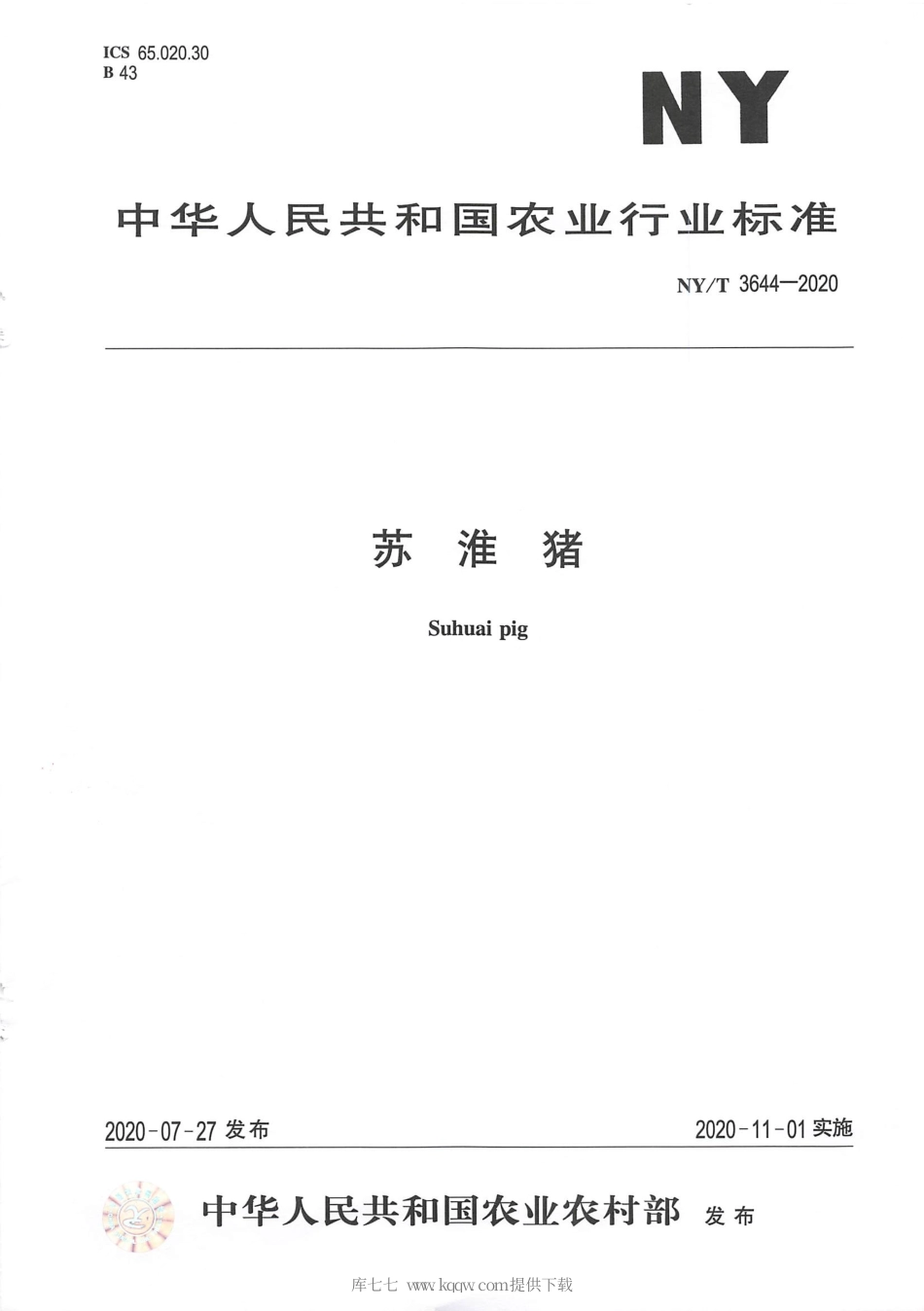 【农业行业标准】NY∕T 3644-2020 苏淮猪.pdf_第1页
