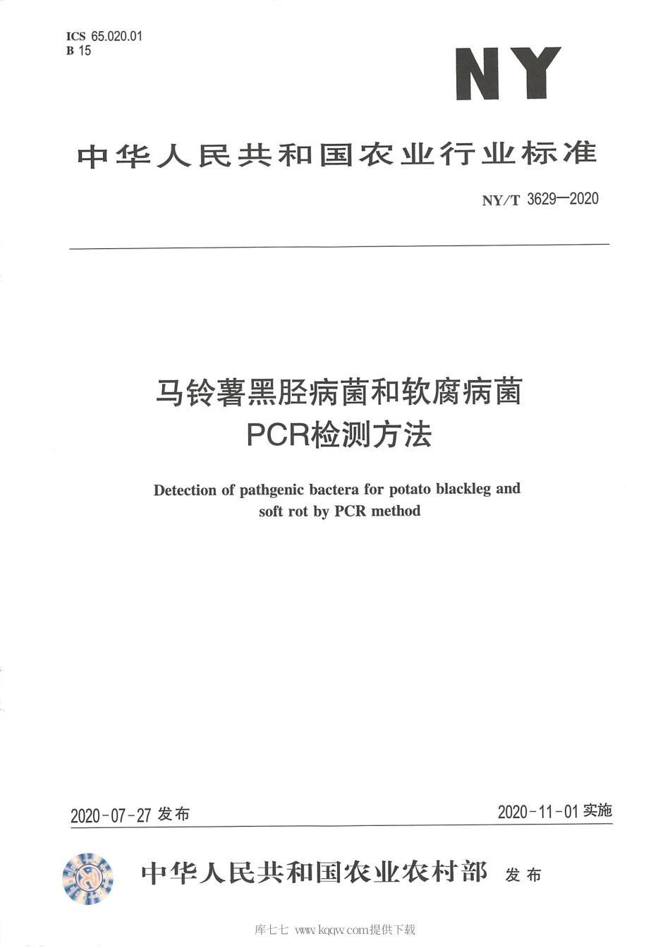 【农业行业标准】NY∕T 3629-2020 马铃薯黑胫病和软腐病菌PCR检测方法.pdf_第1页