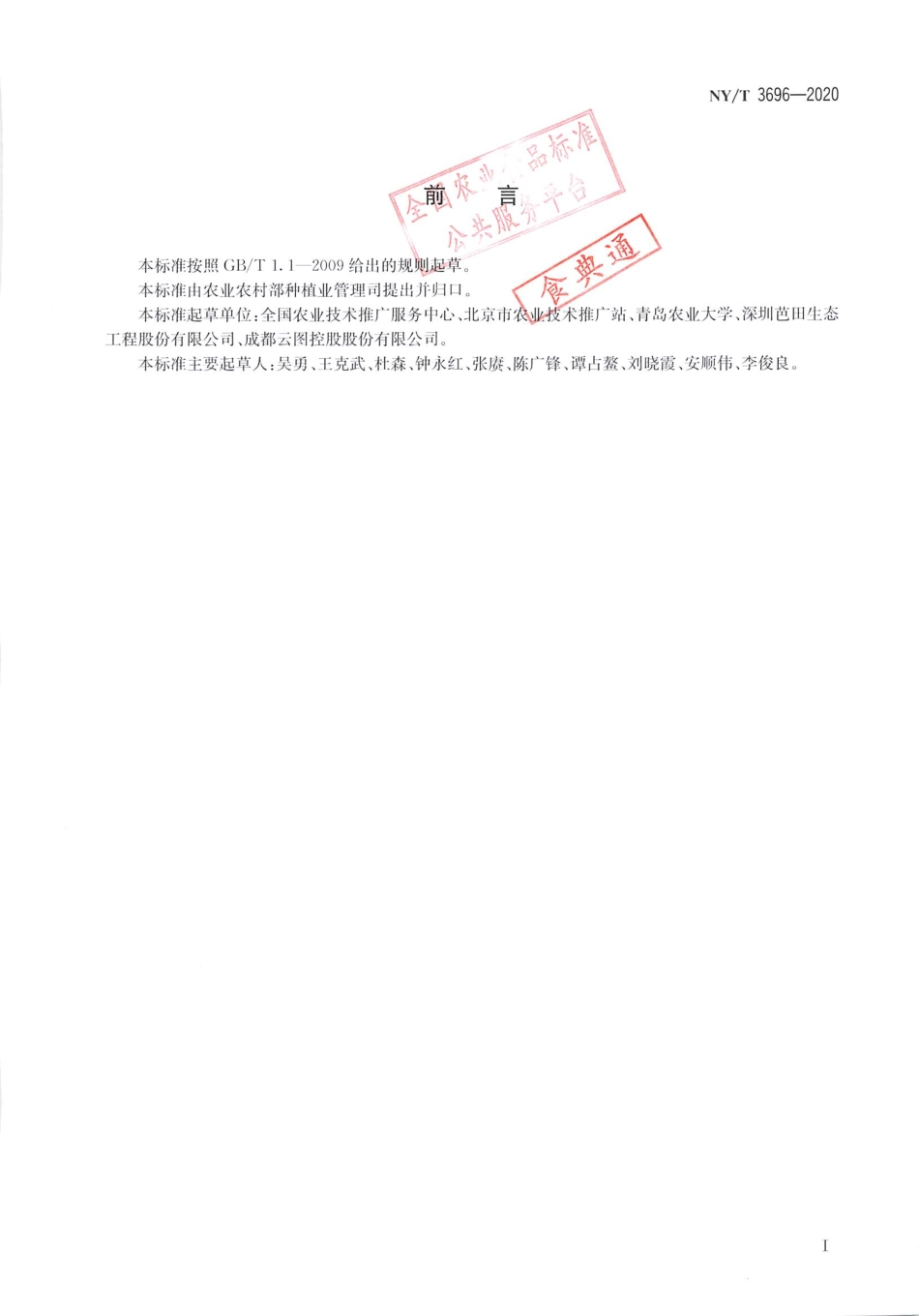 【农业行业标准】NY∕T 3696-2020 设施蔬菜水肥一体化技术规范.pdf_第2页