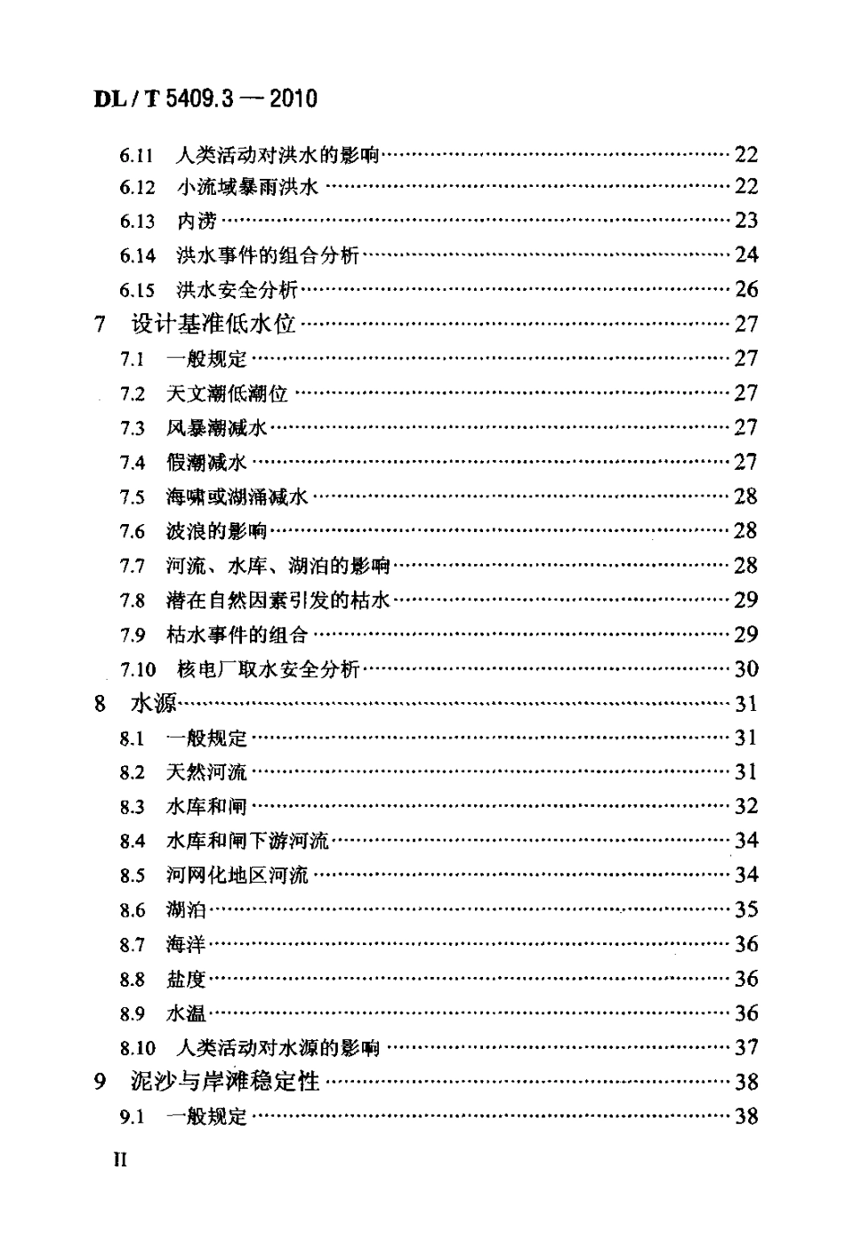 【电力行业标准】DLT 5409.3-2010 核电厂工程勘测技术规程 第3部分：水文气象.pdf_第3页