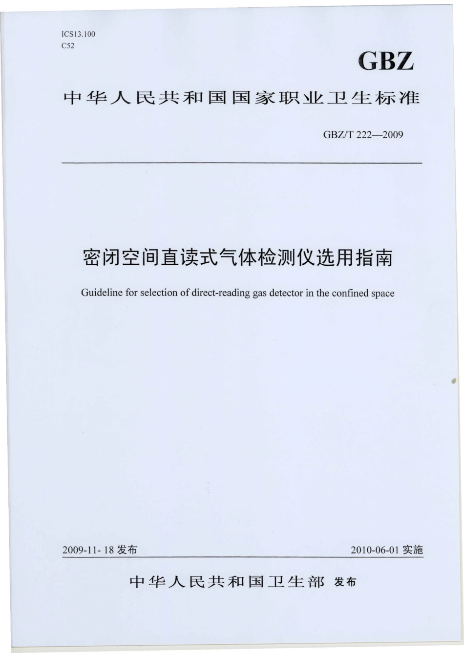 【国家职业卫生标准】GBZT 222-2009 密闭空间直读式气体检测仪选用指南.pdf_第1页
