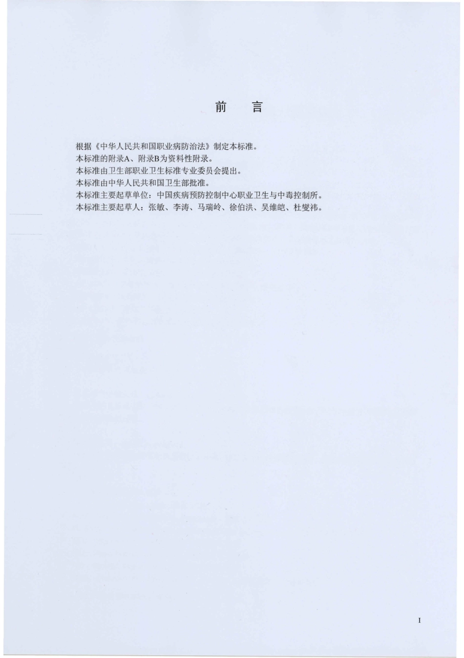 【国家职业卫生标准】GBZT 222-2009 密闭空间直读式气体检测仪选用指南.pdf_第2页