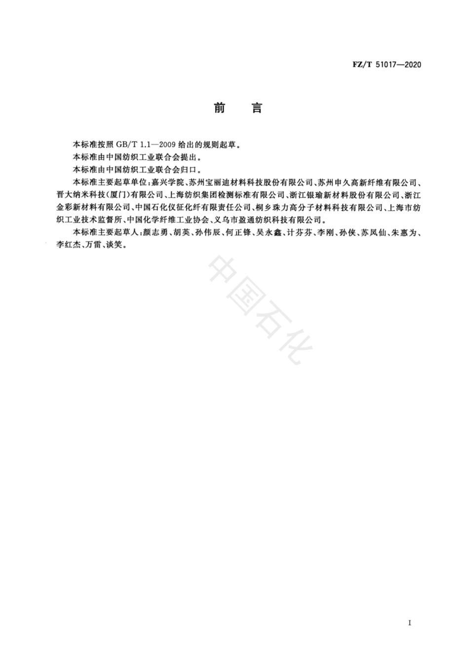 【纺织行业标准】FZT 51017-2020 铜系抗菌母粒.pdf_第2页