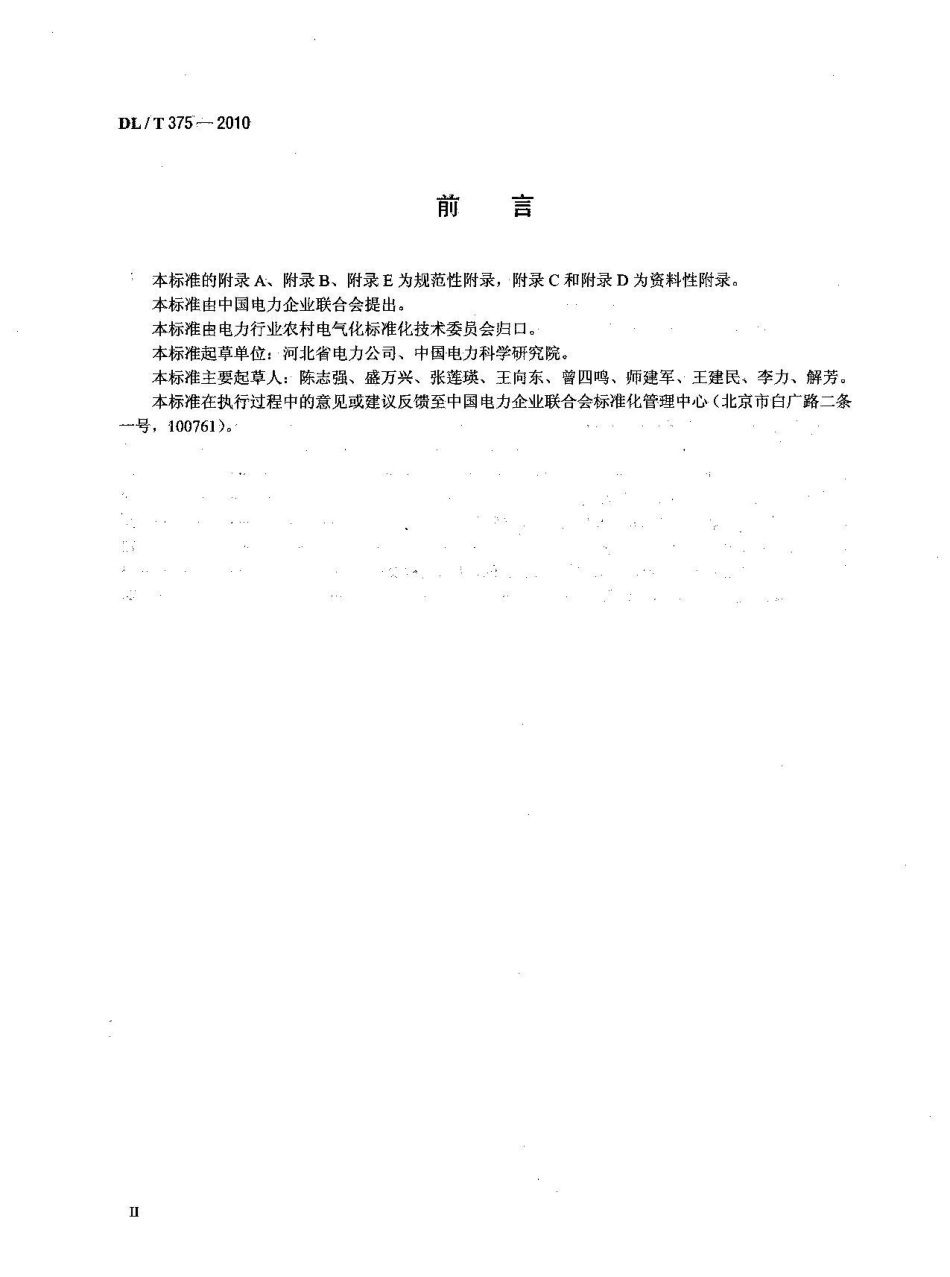 【电力行业标准】DLT 375-2010 户外配电箱通用技术条件.pdf_第3页