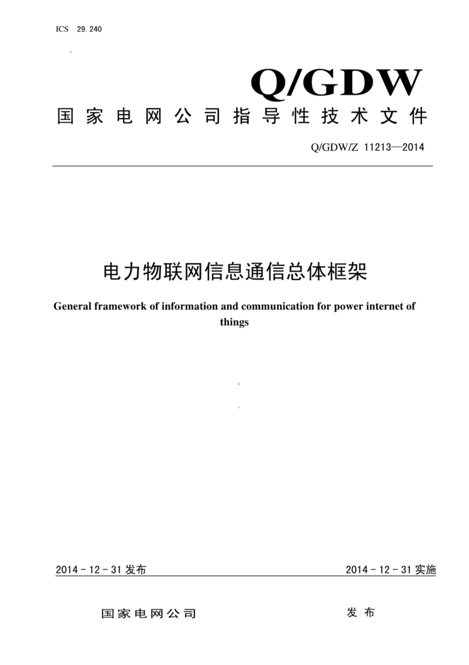 Q∕GDW∕Z 11213-2014 电力物联网信息通信总体框架.pdf_第1页