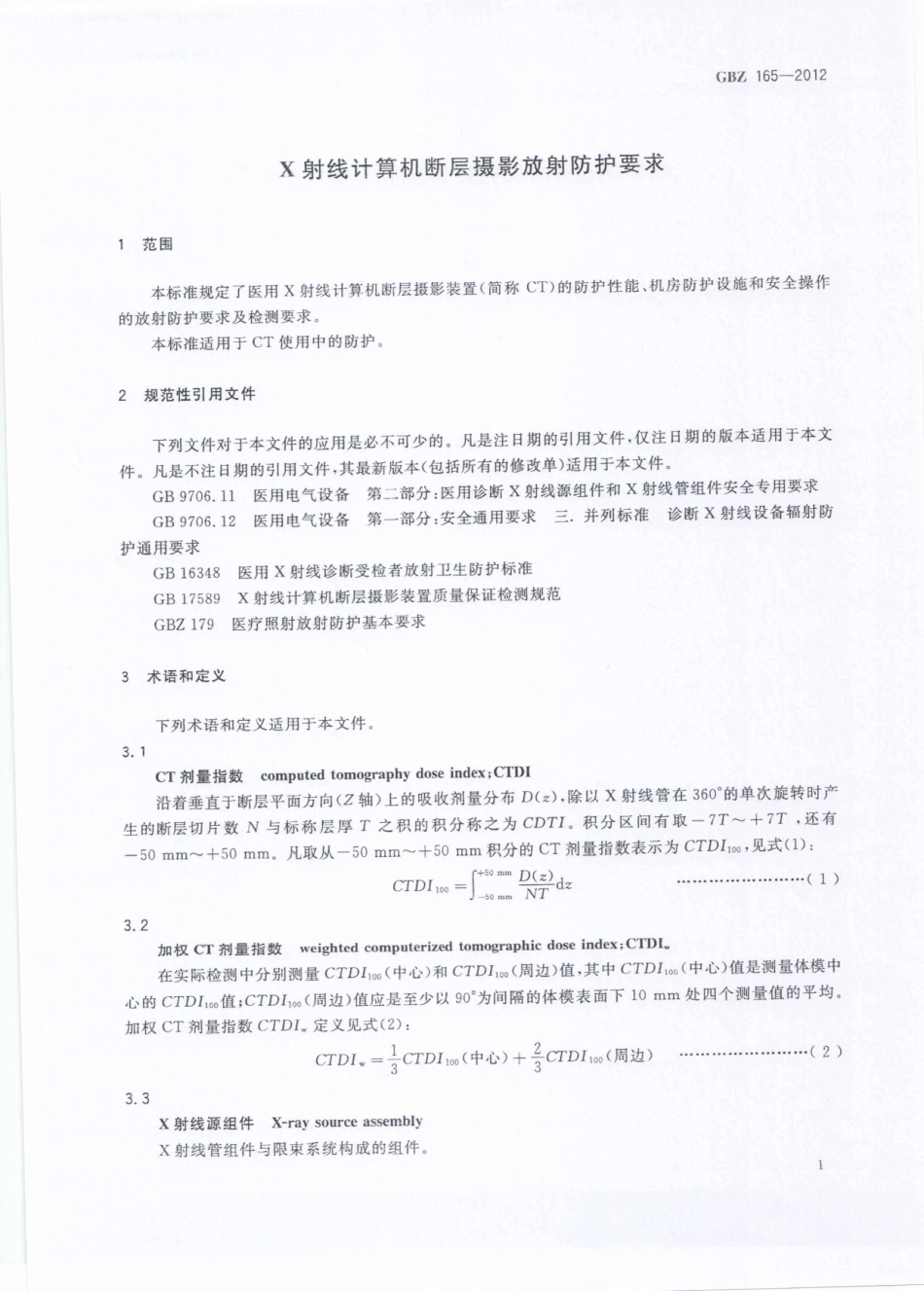 【国家职业卫生标准】GBZ 165-2012 X射线计算机断层摄影放射防护要求.pdf_第3页