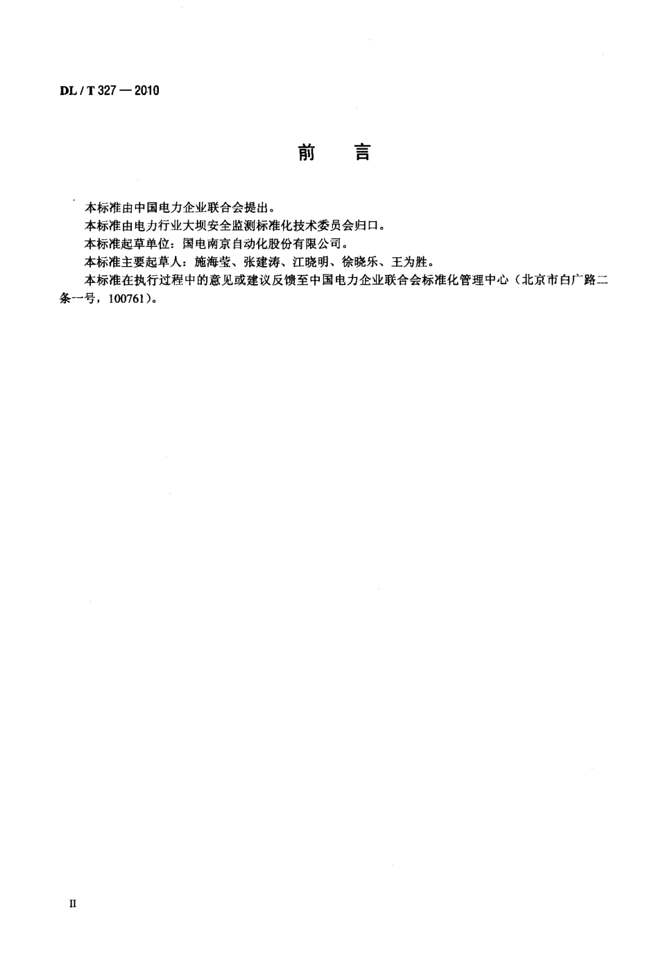 【电力标准】DLT 327-2010 步进式垂线坐标仪.pdf_第3页