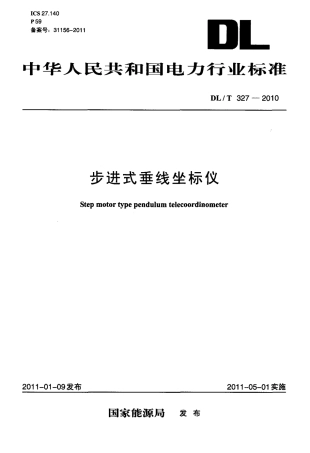 【电力标准】DLT 327-2010 步进式垂线坐标仪.pdf