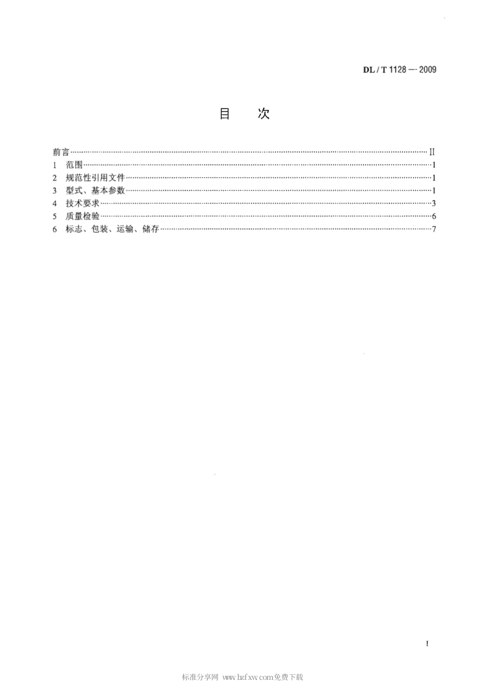 【电力行业标准】DLT 1128-2009 风冷式钢带输渣机.pdf_第2页