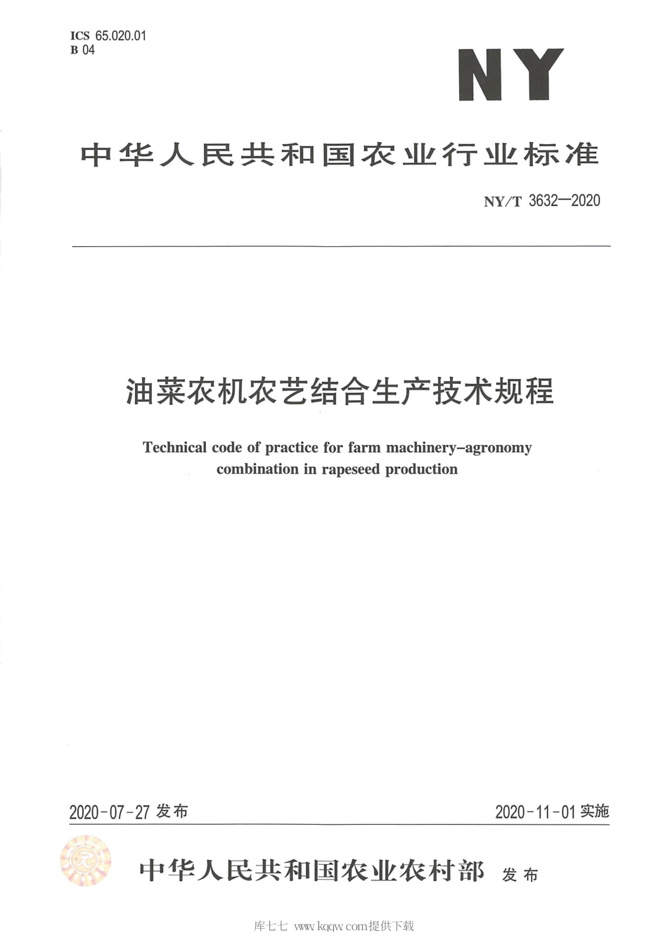 【农业行业标准】NY∕T 3632-2020 油菜农机农艺结合生产技术规程.pdf_第1页
