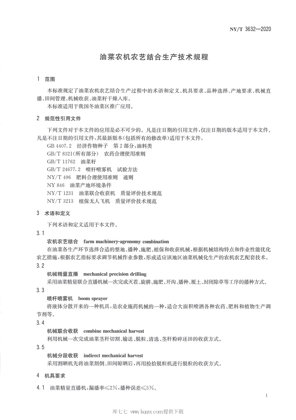 【农业行业标准】NY∕T 3632-2020 油菜农机农艺结合生产技术规程.pdf_第3页