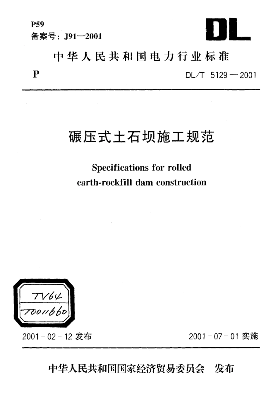【电力行业标准】DLT 5129-2001 碾压式土石坝施工规范.pdf_第1页