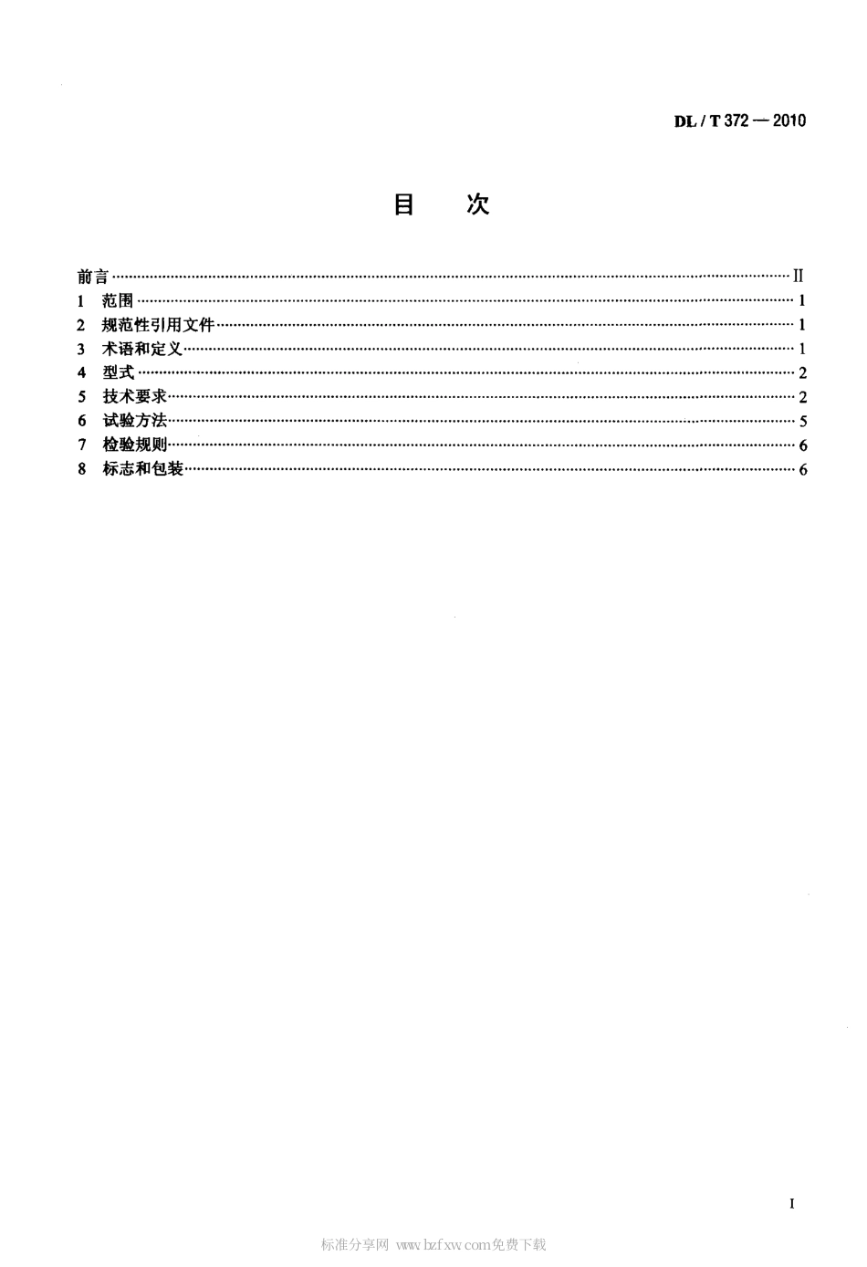 【电力行业标准】DLT 372-2010 输电线路张力架线用牵引机通用技术条件.pdf_第2页