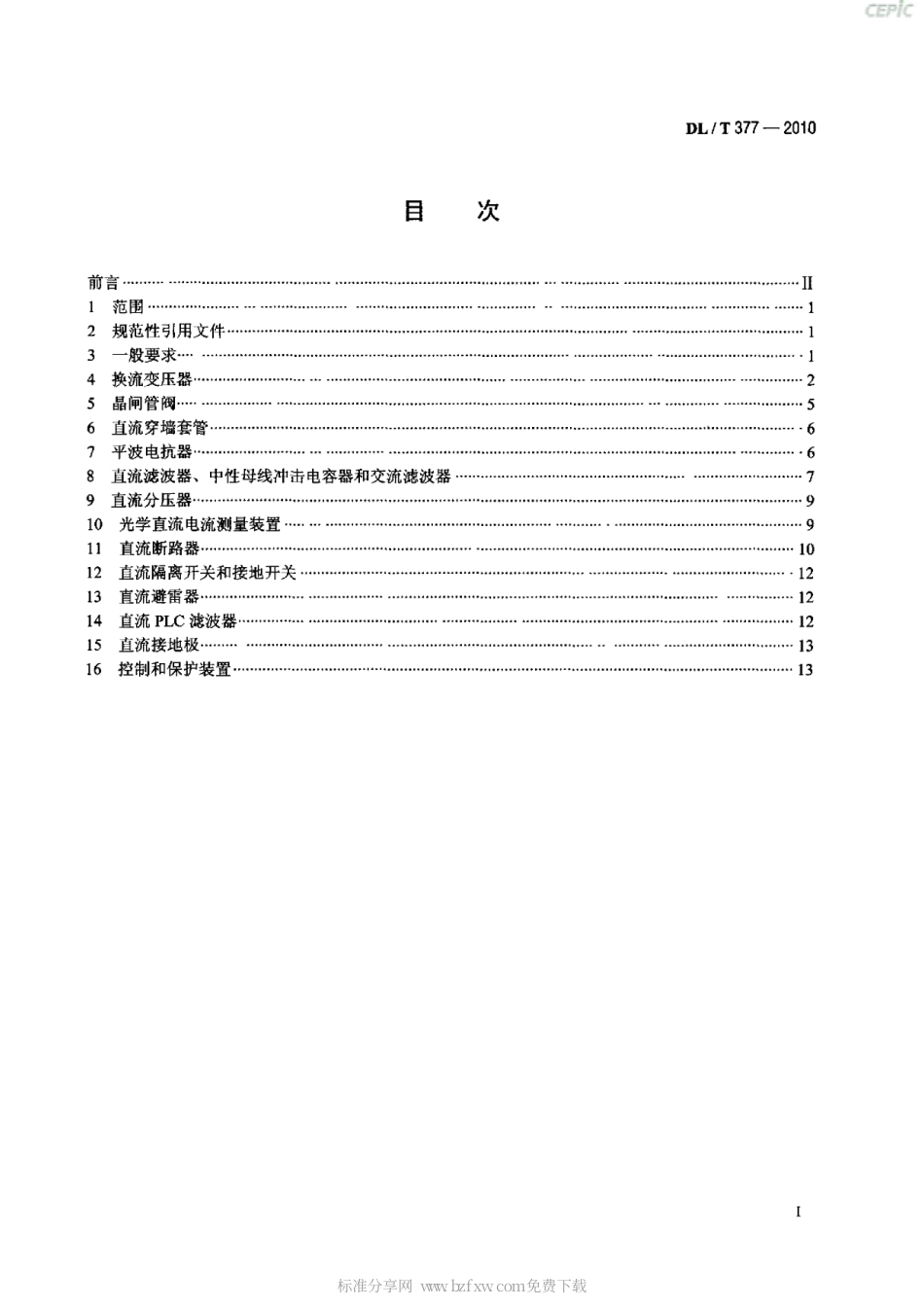 【电力行业标准】DLT 377-2010 高压直流设备验收试验.pdf_第2页