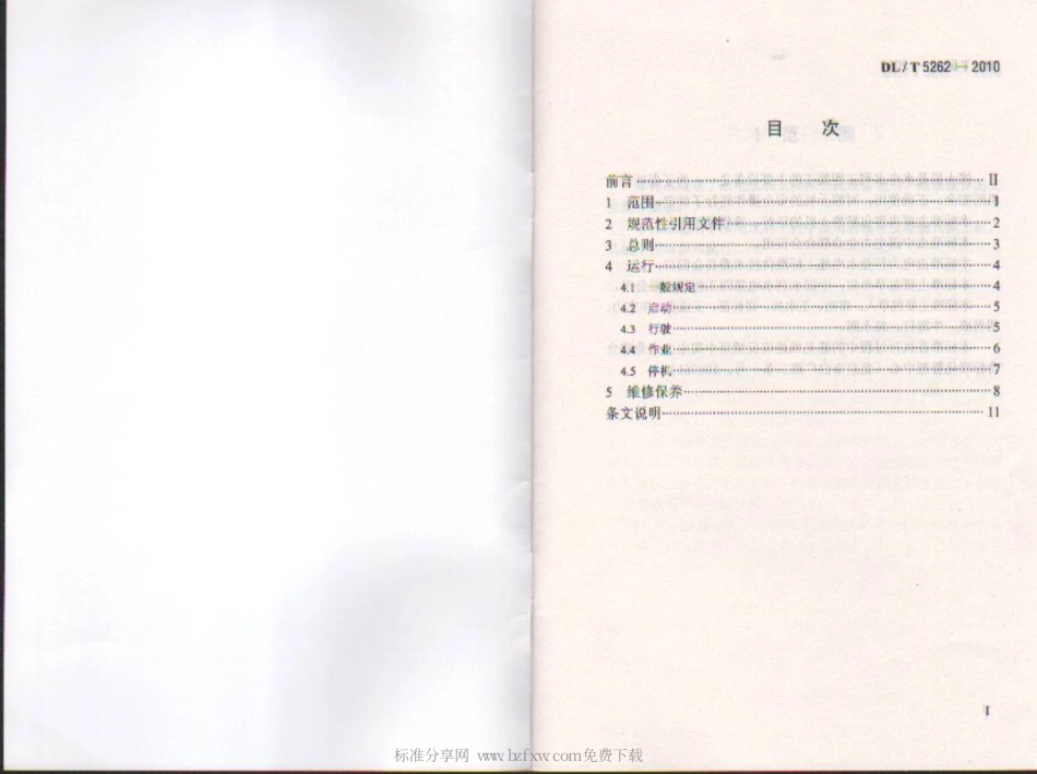 【电力行业标准】DLT 5262-2010 水电水利工程施工机械安全操作规程 推土机.pdf_第2页