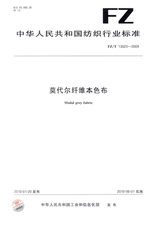 【纺织标准】FZT 13023-2009 莫代尔纤维本色布.pdf