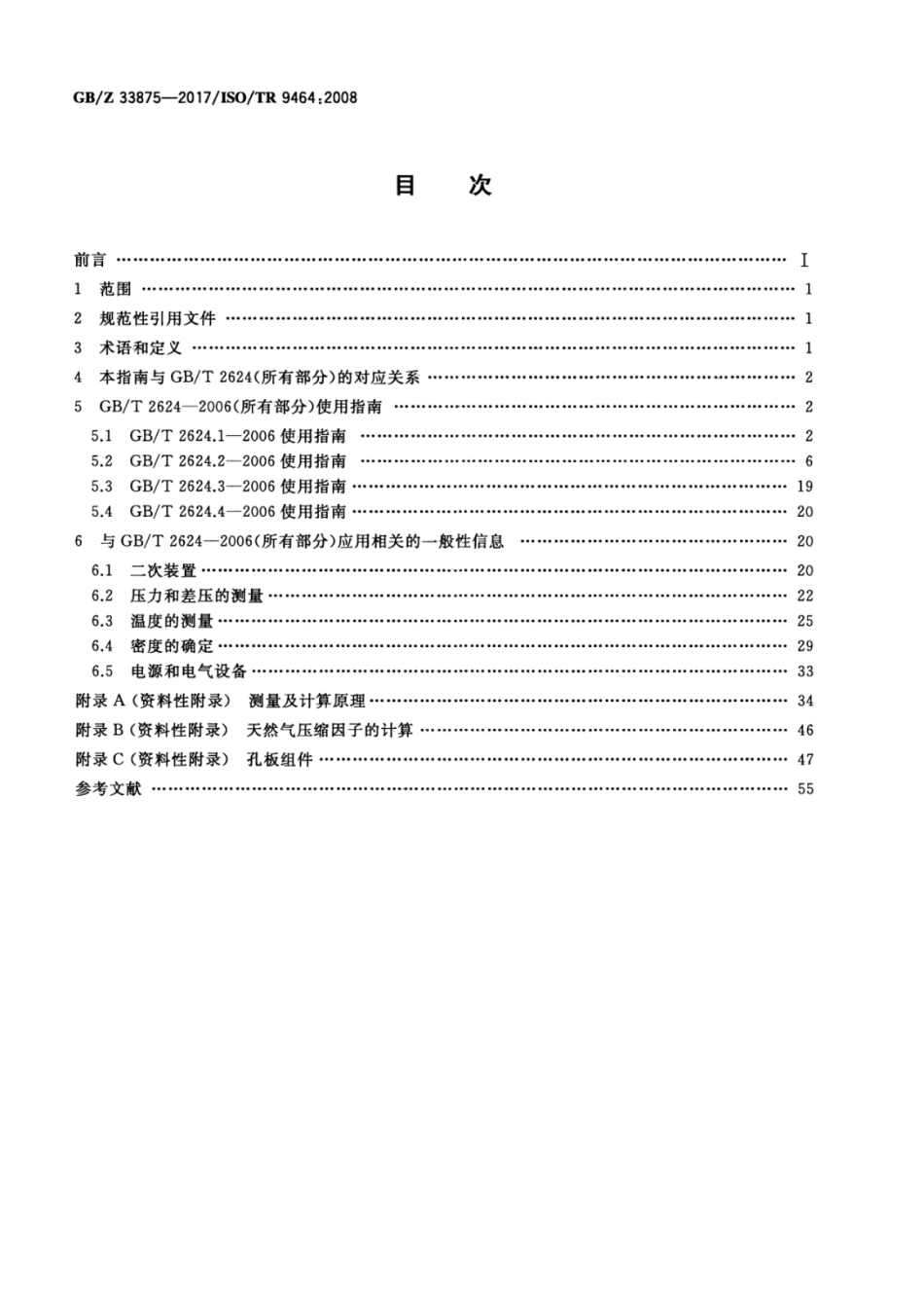 【国家职业卫生标准】GBZ 33875-2017 GBT 2624-2006使用指南.pdf_第2页