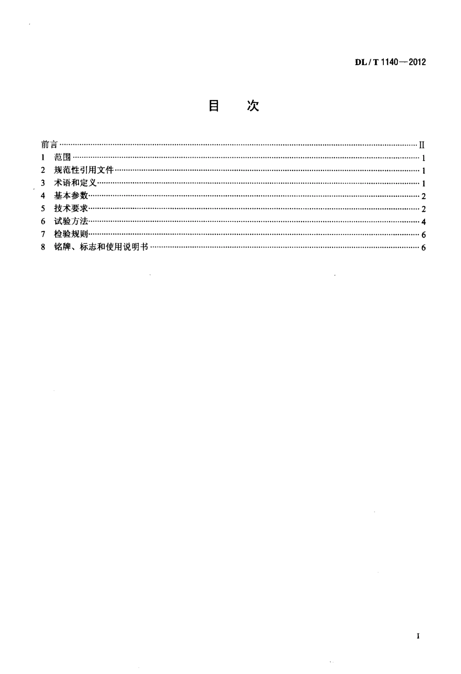 【电力标准】DLT 1140-2012 电气设备六氟化硫激光检漏仪通用技术条件.pdf_第2页