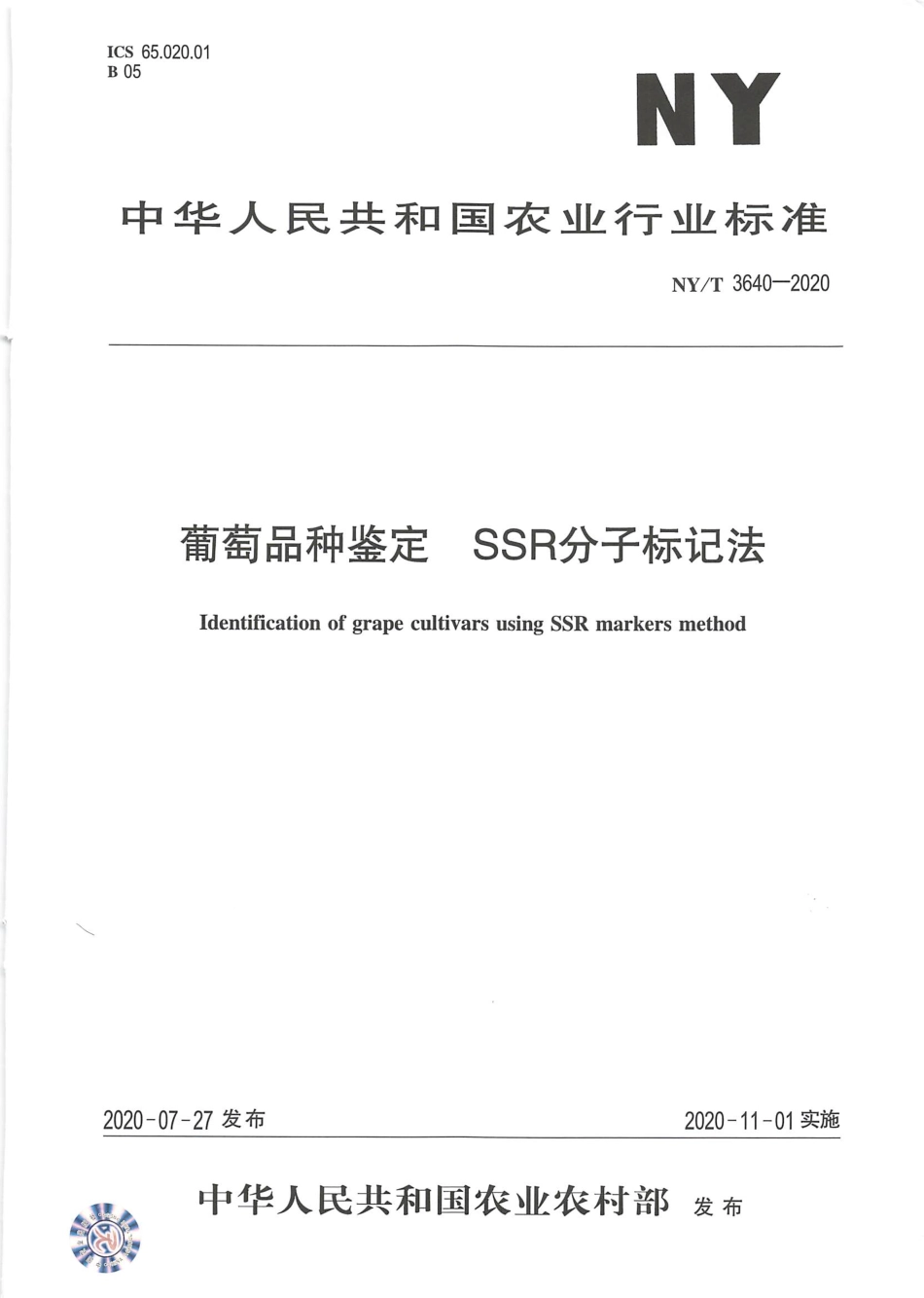 【农业行业标准】NY∕T 3640-2020 葡萄品种鉴定 SSR分子标记法.pdf_第1页