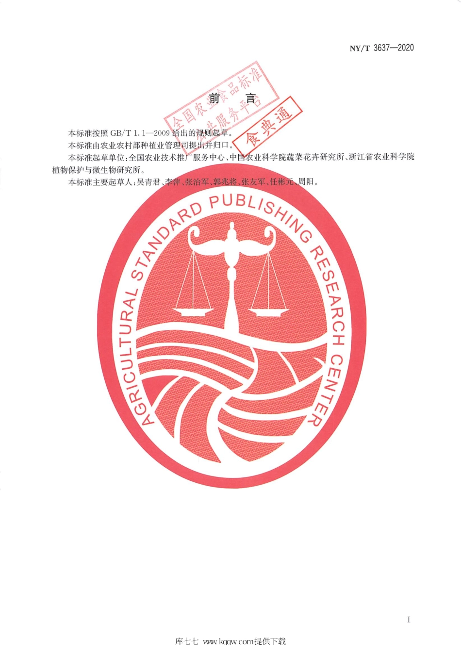 【农业行业标准】NY∕T 3637-2020 蔬菜蓟马类害虫综合防治技术规程.pdf_第2页