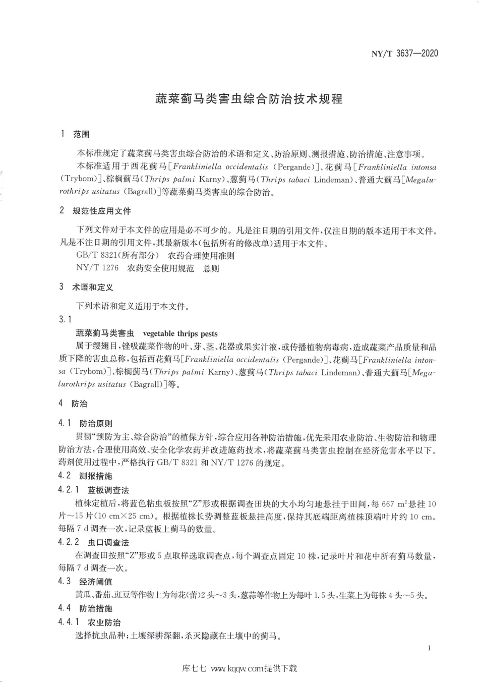 【农业行业标准】NY∕T 3637-2020 蔬菜蓟马类害虫综合防治技术规程.pdf_第3页