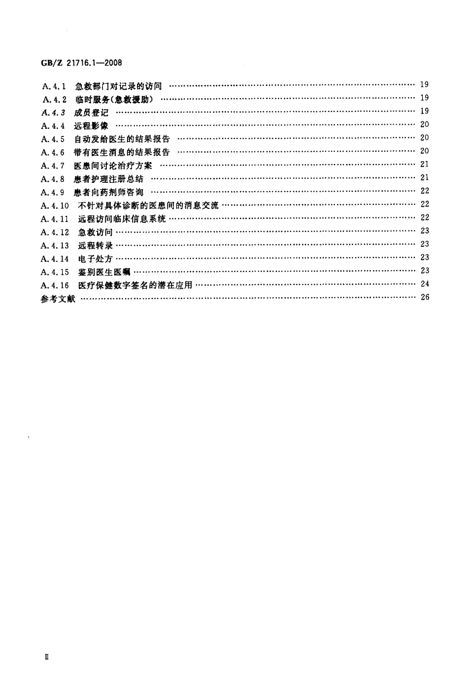 【国家职业卫生标准】GBZ 21716.1-2008 健康信息学 公钥基础设施(PKI) 第1部分：数字证书服务综述.pdf_第3页