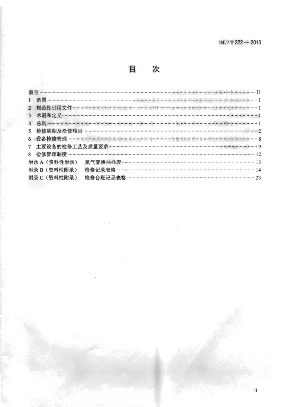 【电力行业标准】DLT 322-2010 火电厂烟气脱硝(SCR)装置检修规程.pdf_第2页