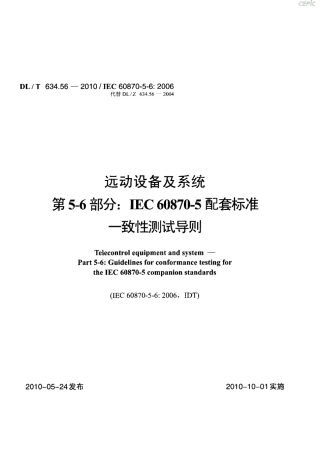 【电力行业标准】DLT 634.56-2010 远动设备及系统 第5-6部分： IEC 60870-5配套标准 一致性测试导则.pdf