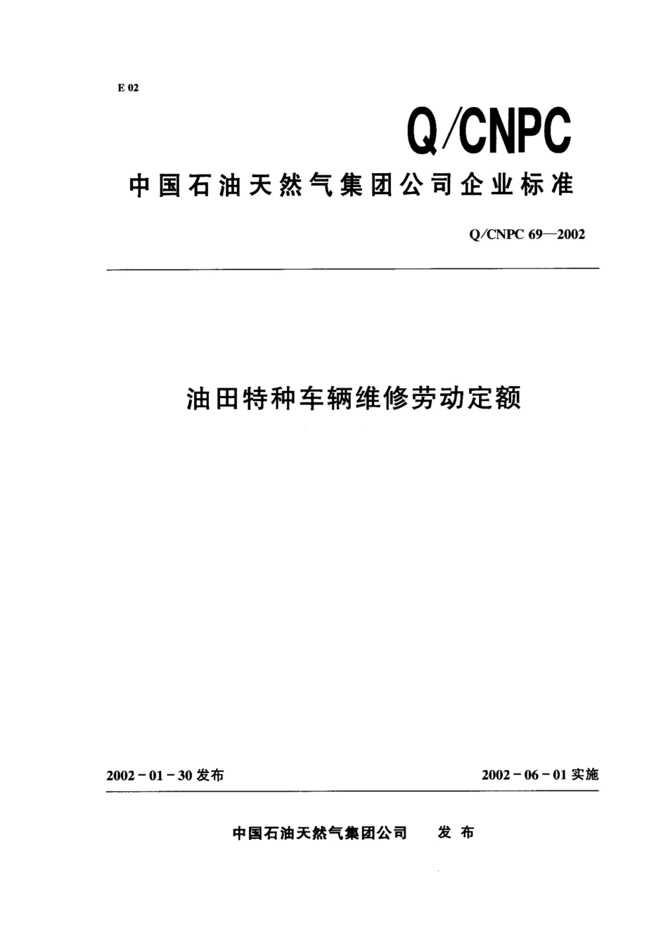 Q∕CNPC 69-2002 油田特种车辆维修劳动定额.pdf_第1页