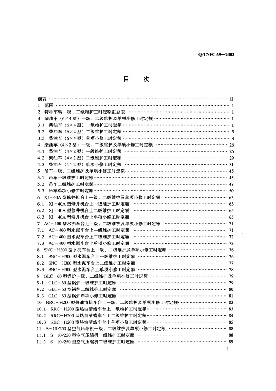 Q∕CNPC 69-2002 油田特种车辆维修劳动定额.pdf_第2页