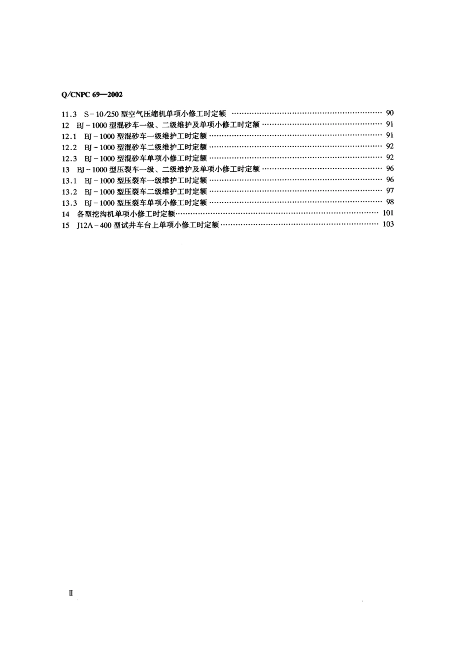 Q∕CNPC 69-2002 油田特种车辆维修劳动定额.pdf_第3页