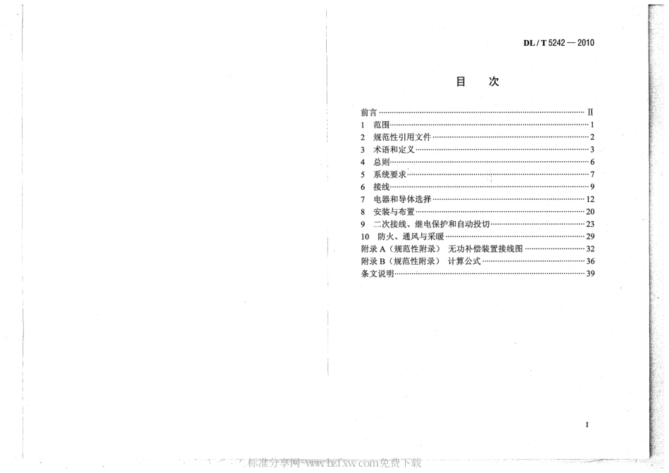 【电力行业标准】DLT 5242-2010 35kV～220kV变电站无功补偿装置设计技术规定.pdf_第2页