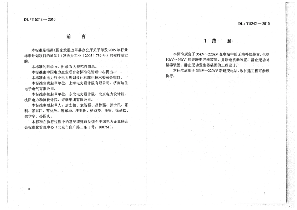【电力行业标准】DLT 5242-2010 35kV～220kV变电站无功补偿装置设计技术规定.pdf_第3页