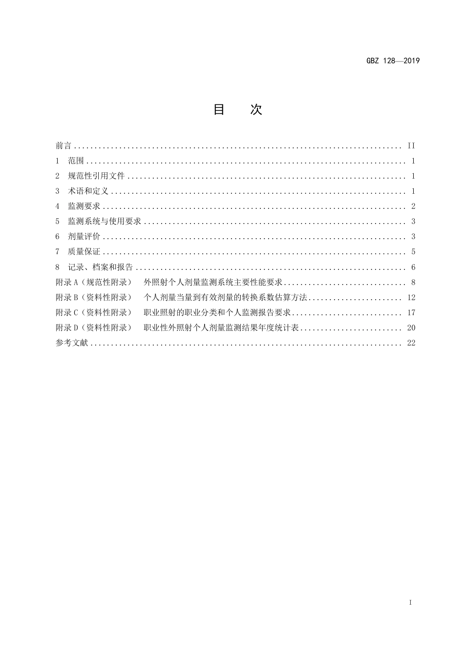 【国家职业卫生标准】GBZ 128-2019 职业性外照射个人监测规范.pdf_第2页