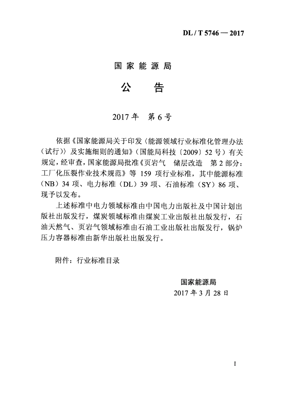 【电力行业标准】DLT 5746-2017 火力发电厂烟囱(烟道)防腐蚀工程施工质量验收规范.pdf_第3页