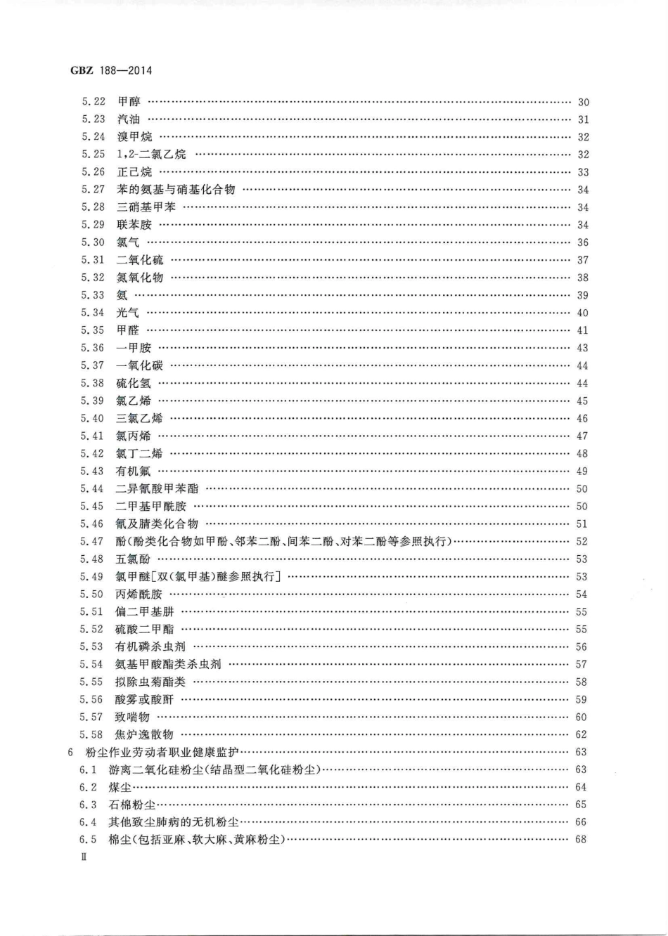 【国家职业卫生标准】GBZ188-2014 职业健康监护技术规范.PDF_第3页