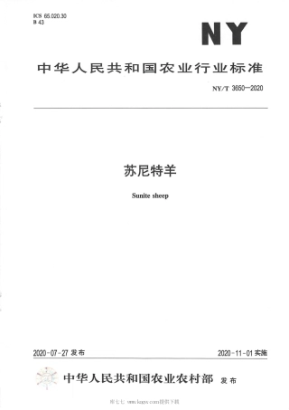 【农业行业标准】NY∕T 3650-2020 苏尼特羊.pdf