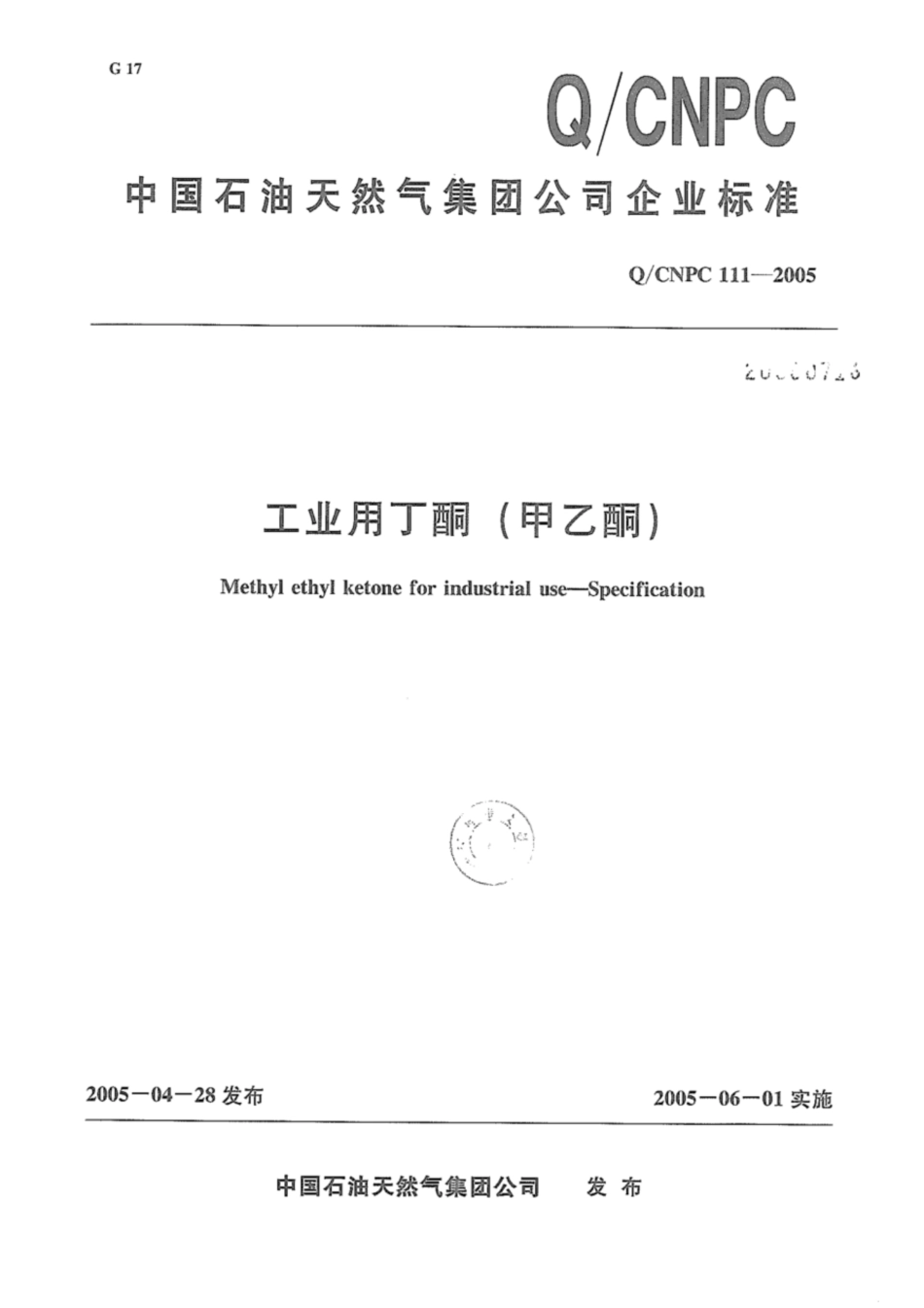 Q∕CNPC 111-2005 工业用丁酮(甲乙酮).pdf_第1页