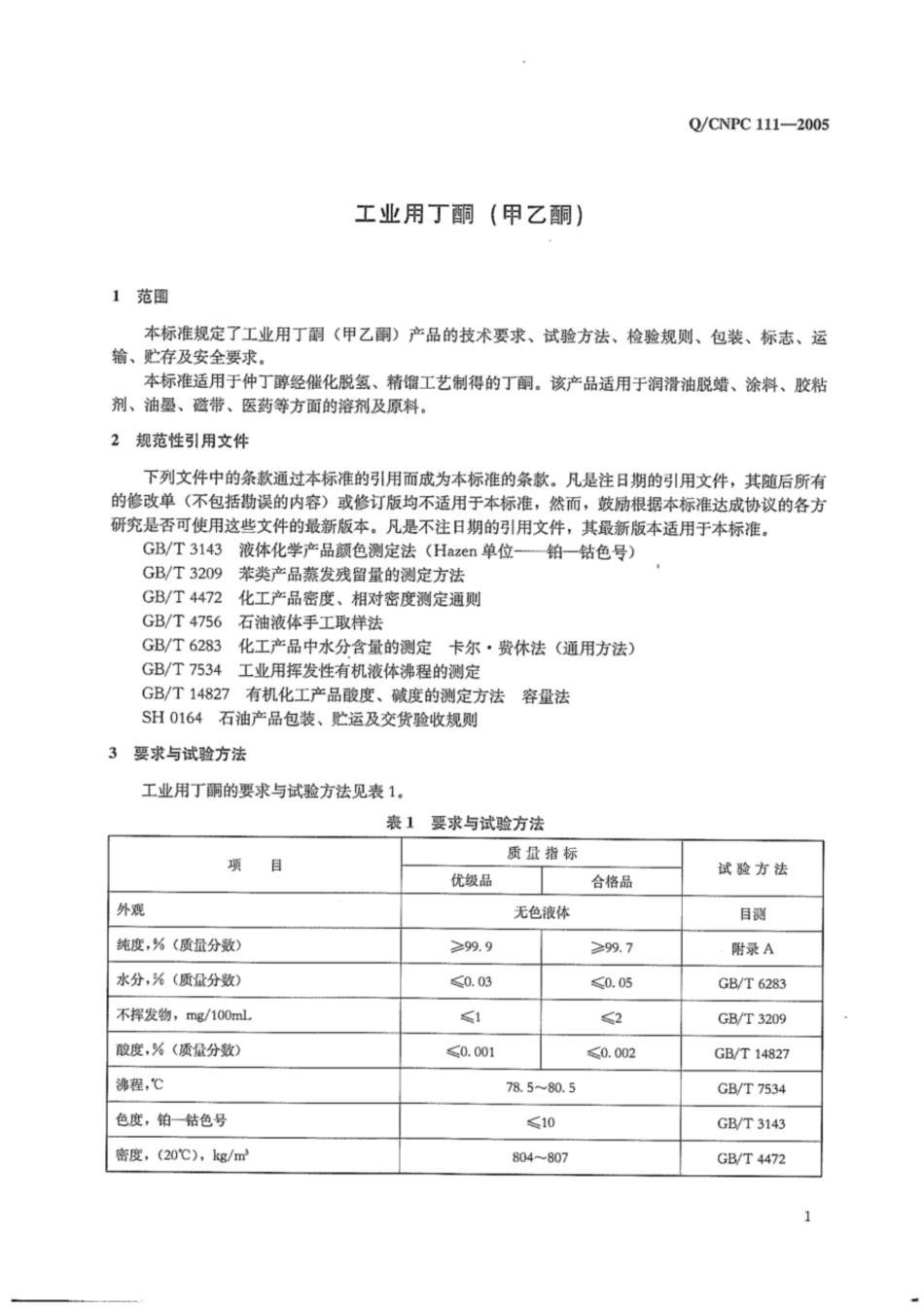 Q∕CNPC 111-2005 工业用丁酮(甲乙酮).pdf_第3页
