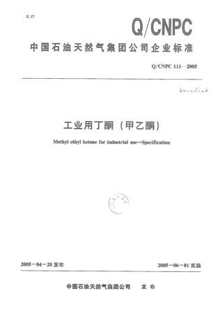 Q∕CNPC 111-2005 工业用丁酮(甲乙酮).pdf