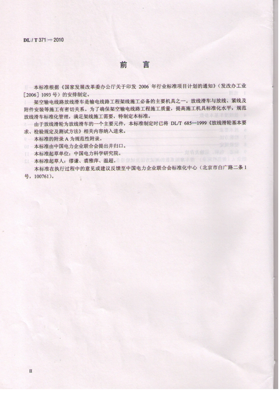 【电力行业标准】DLT 371-2010 架空输电线路放线滑车.pdf_第3页